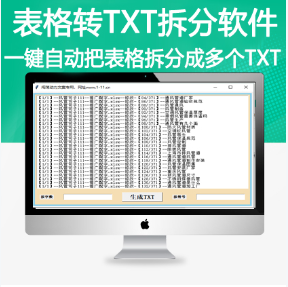表格转TXT自动拆分换行软件 怎么把Ex
